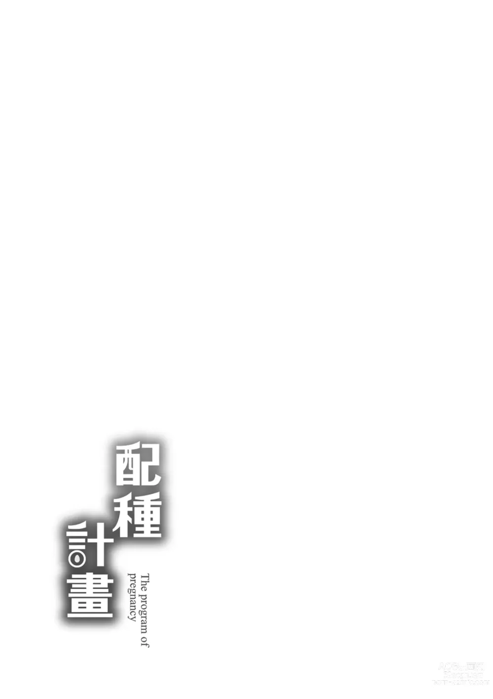 Page 199 of manga 配種計畫 (decensored)