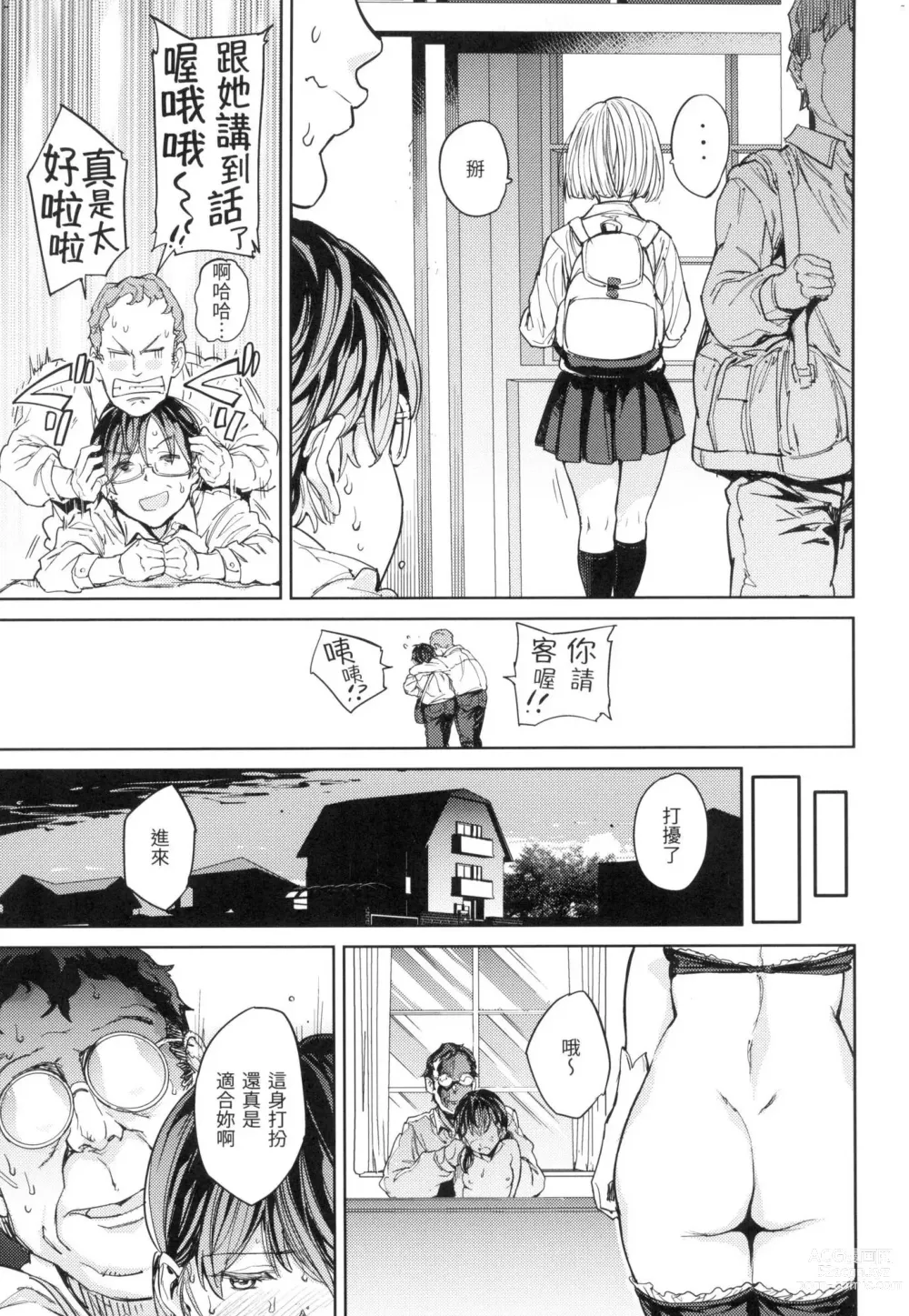 Page 26 of manga 配種計畫 (decensored)