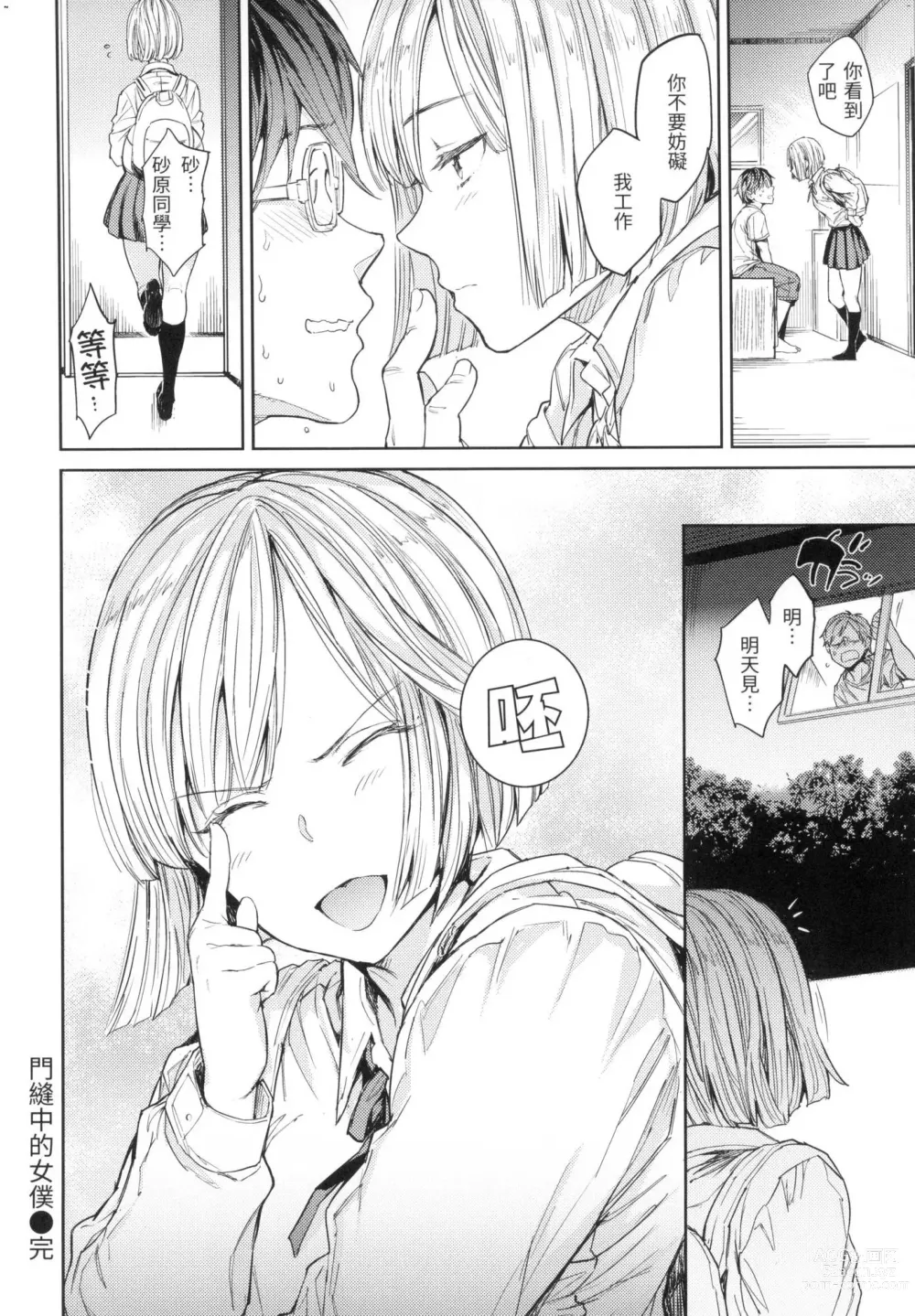 Page 45 of manga 配種計畫 (decensored)