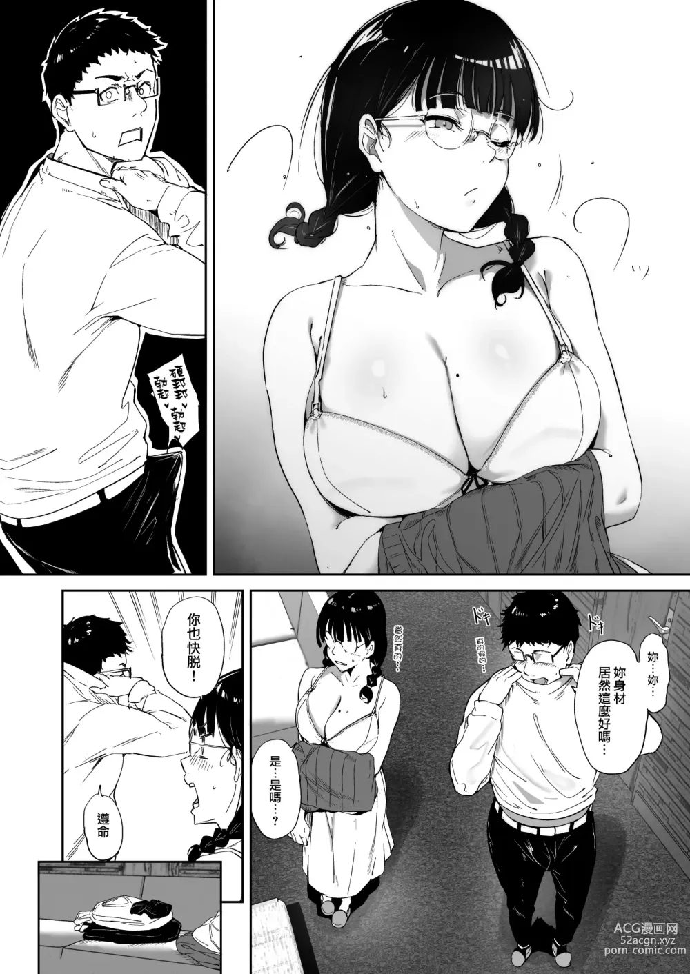 Page 14 of doujinshi Otaku Tomodachi to no Sex wa Saikou ni Kimochi Ii