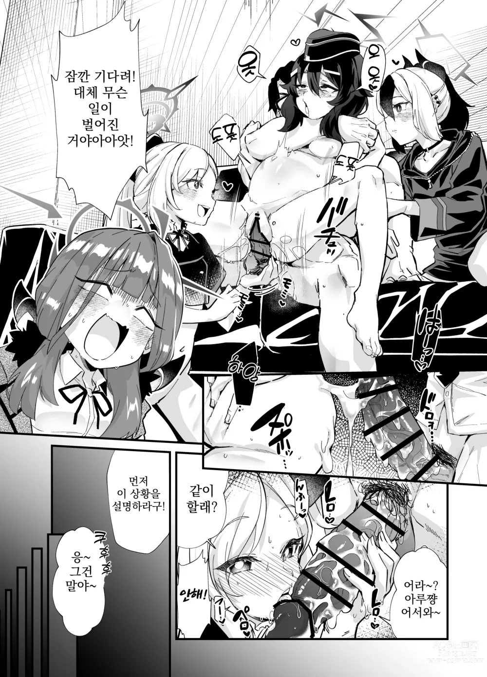 Page 4 of doujinshi 아루쨩만이 최면에 걸리지 않는 책