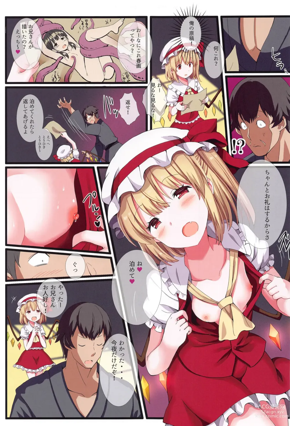 Page 6 of doujinshi Mesugaki PROJECT2 ~Touhou Loli Bitch Soushuuhen~