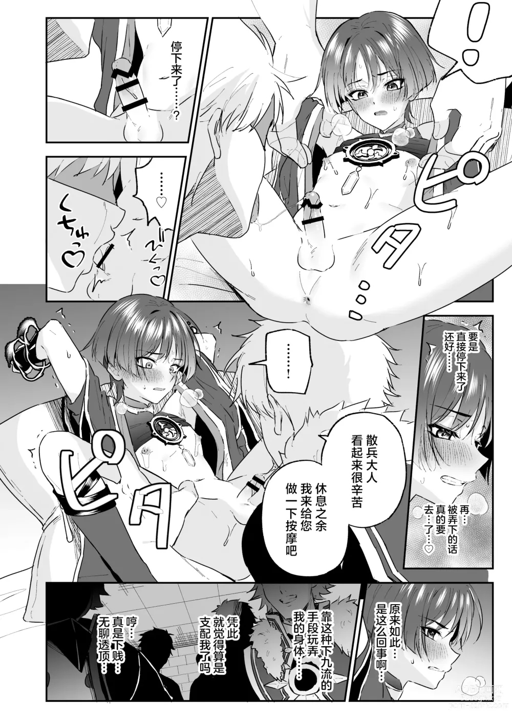 Page 13 of doujinshi Sanbing-sama ga Gomi-domo Nanka ni Makeru Wake ga Nai!