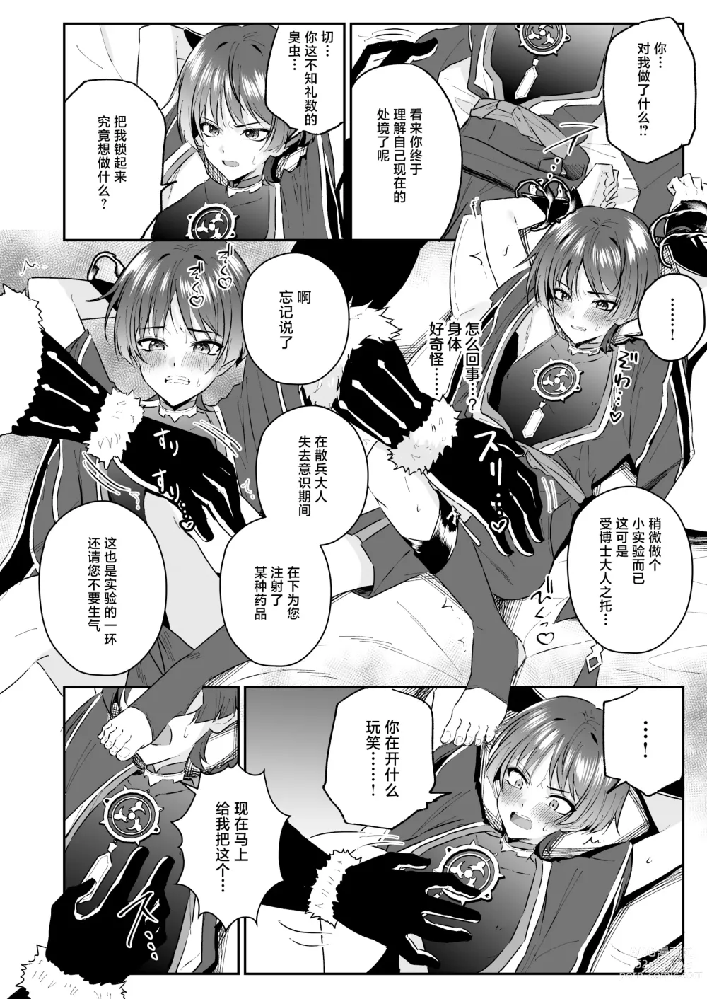 Page 7 of doujinshi Sanbing-sama ga Gomi-domo Nanka ni Makeru Wake ga Nai!