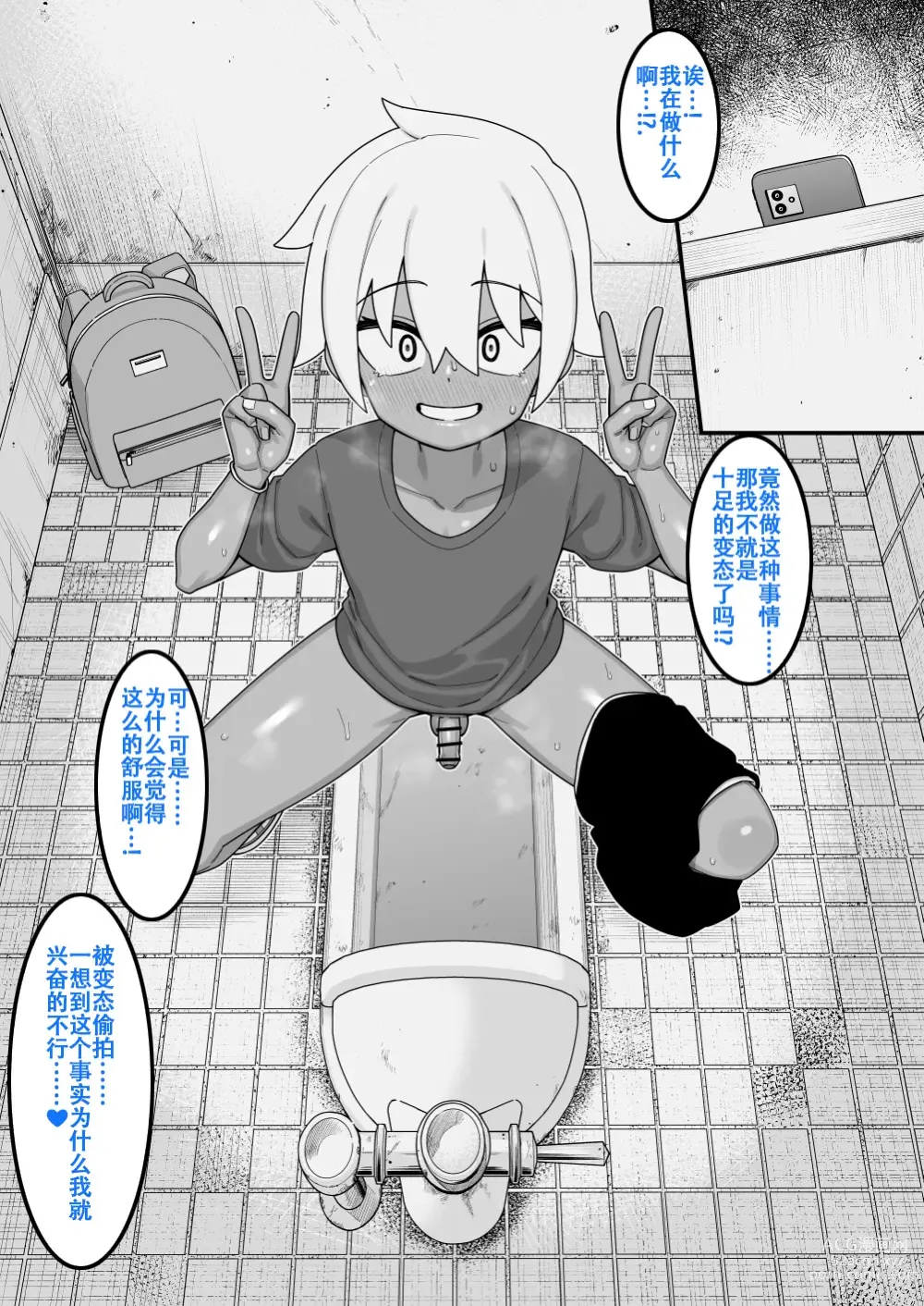 Page 36 of doujinshi Hidoi Me ni Au Otokonoko-tachi vol.  6