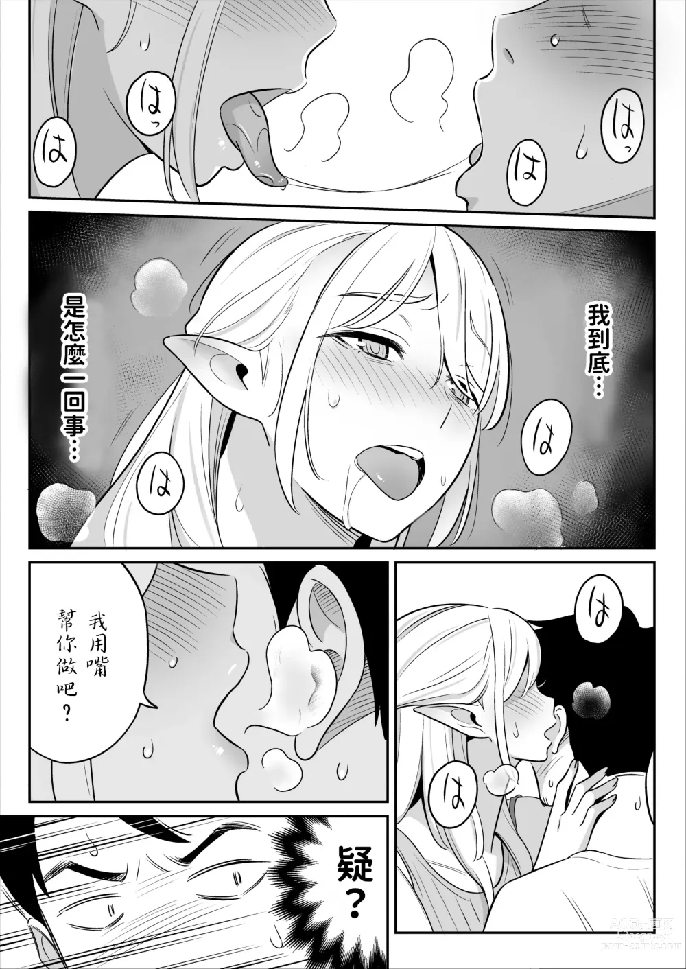 Page 16 of doujinshi 叔母はエルフ ウン十年ご無沙汰豊満ボディの暴発  中文翻譯