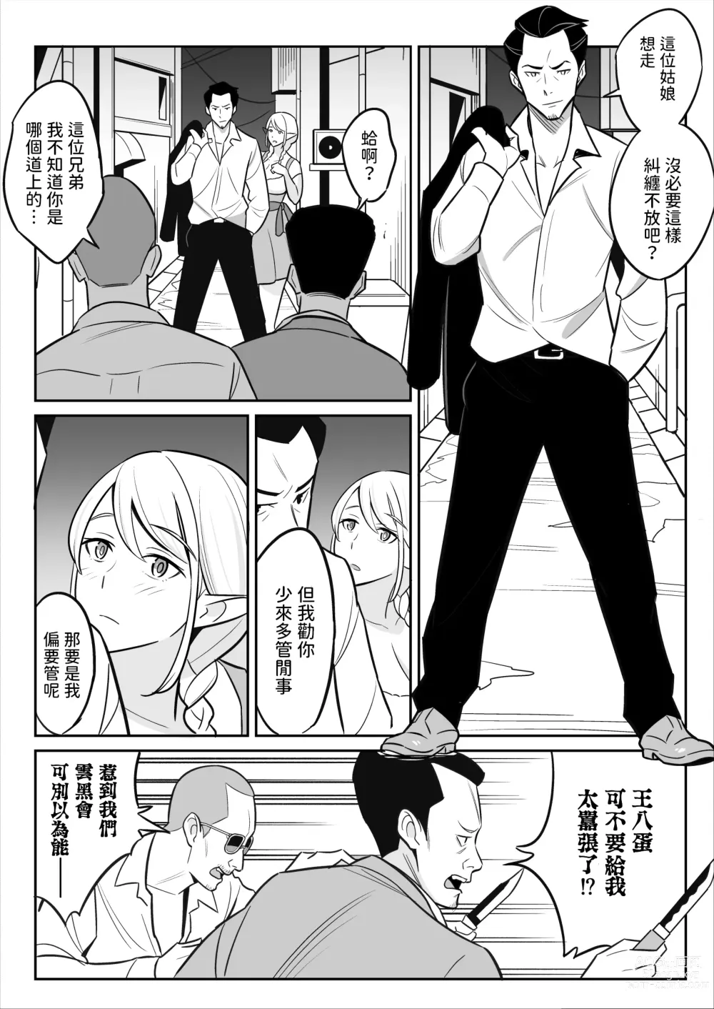 Page 4 of doujinshi 叔母はエルフ ウン十年ご無沙汰豊満ボディの暴発  中文翻譯