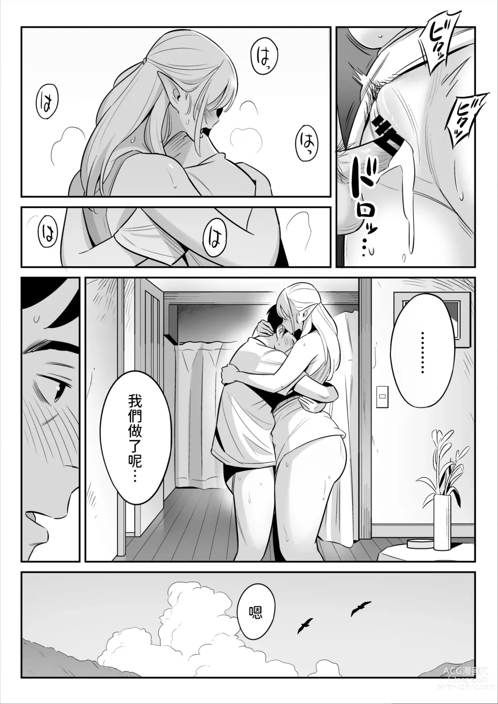 Page 32 of doujinshi 叔母はエルフ ウン十年ご無沙汰豊満ボディの暴発  中文翻譯