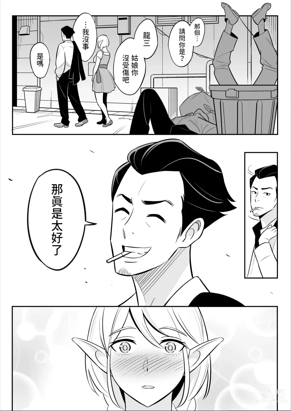 Page 5 of doujinshi 叔母はエルフ ウン十年ご無沙汰豊満ボディの暴発  中文翻譯