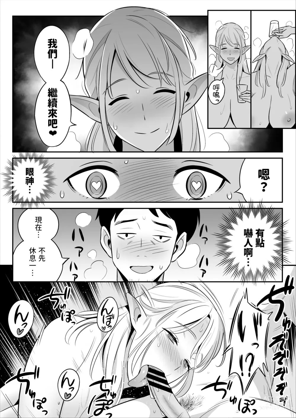 Page 46 of doujinshi 叔母はエルフ ウン十年ご無沙汰豊満ボディの暴発  中文翻譯