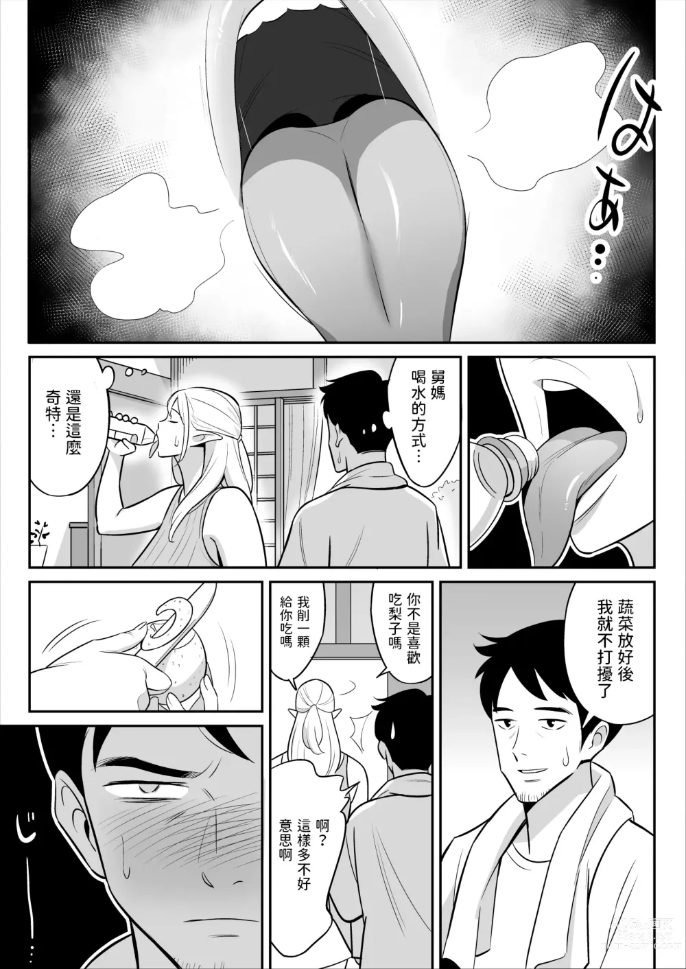 Page 10 of doujinshi 叔母はエルフ ウン十年ご無沙汰豊満ボディの暴発  中文翻譯