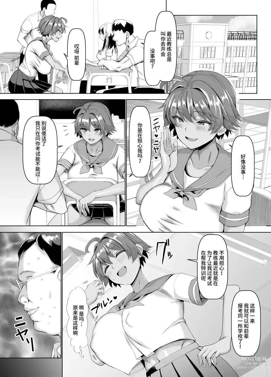 Page 20 of doujinshi 俺のこと大好きな後輩が陸部のコーチにヤられてた件