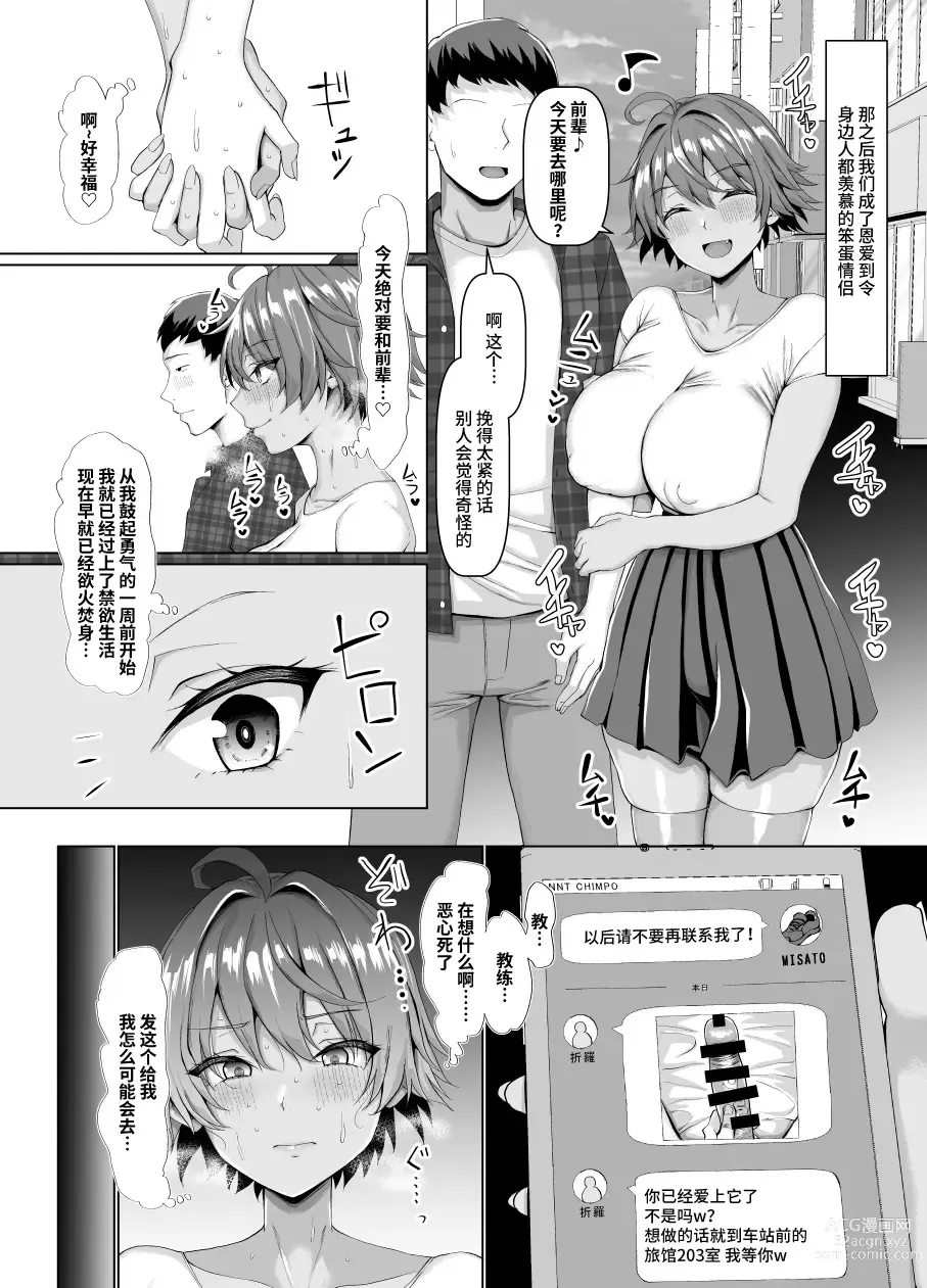 Page 33 of doujinshi 俺のこと大好きな後輩が陸部のコーチにヤられてた件