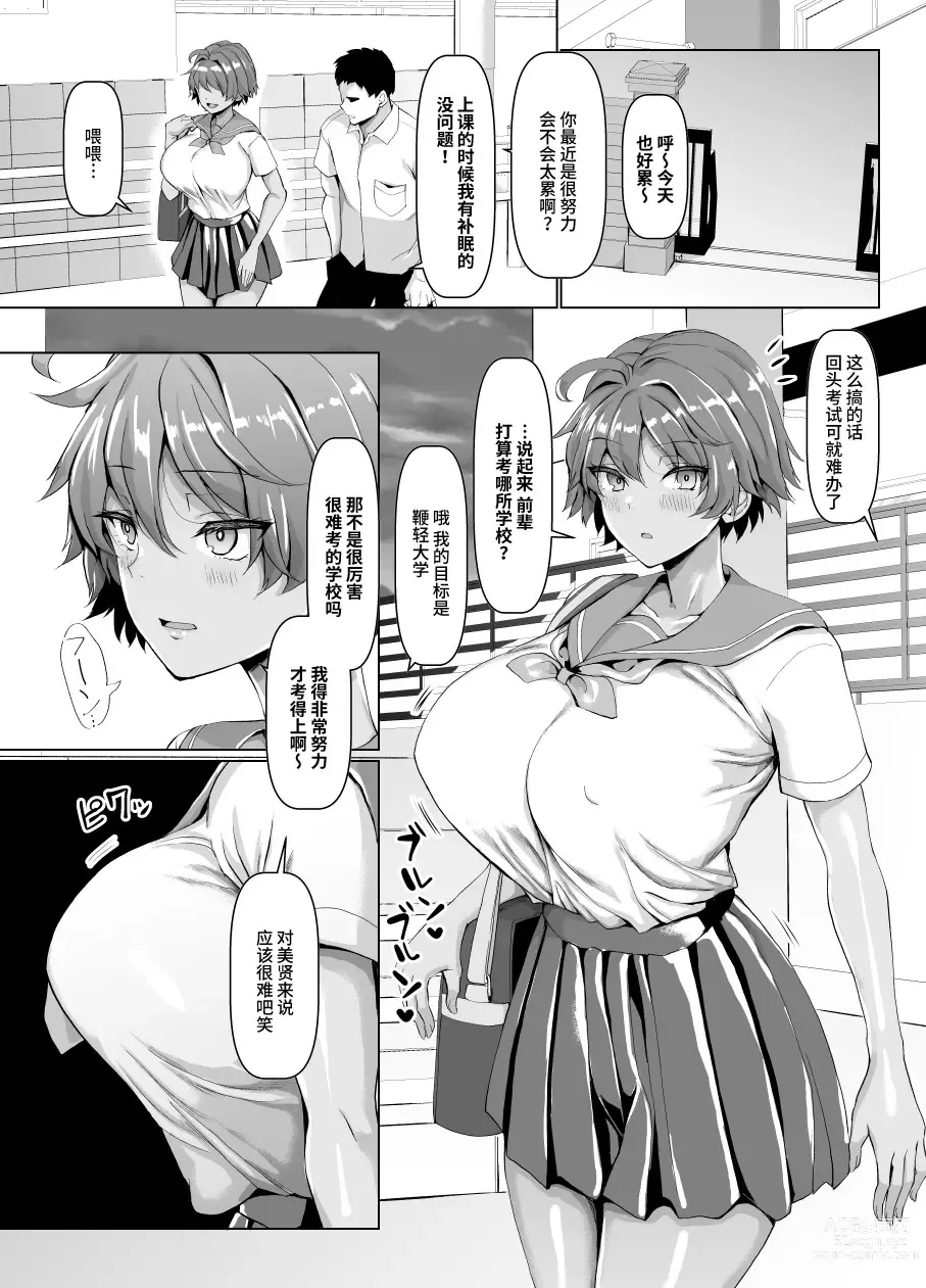 Page 7 of doujinshi 俺のこと大好きな後輩が陸部のコーチにヤられてた件