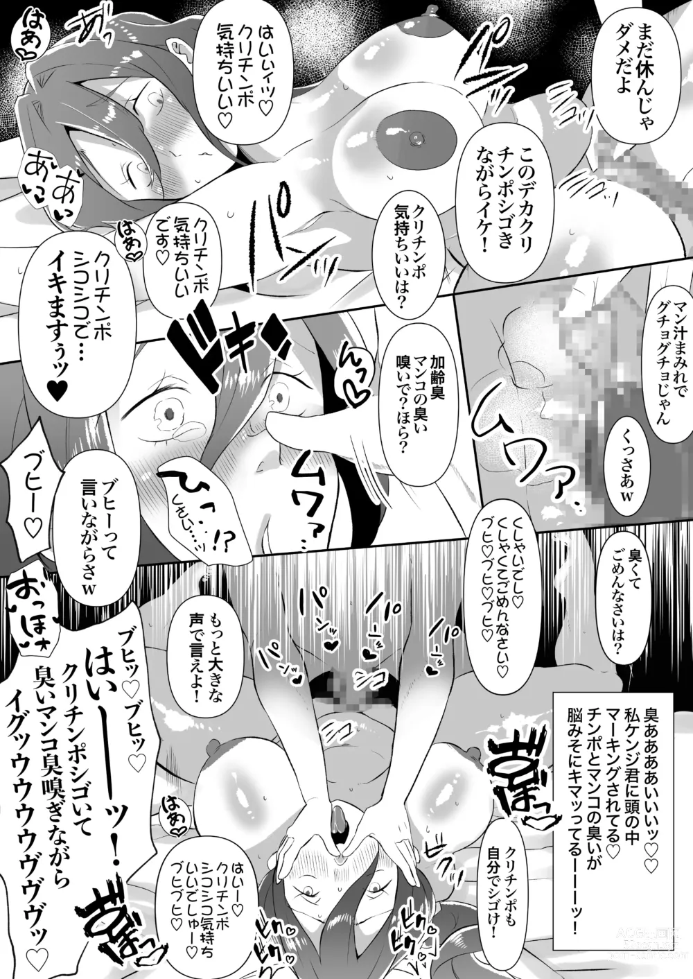 Page 32 of doujinshi DeliHeal Yondara Tomodachi no Kaa-chan ga Kita.