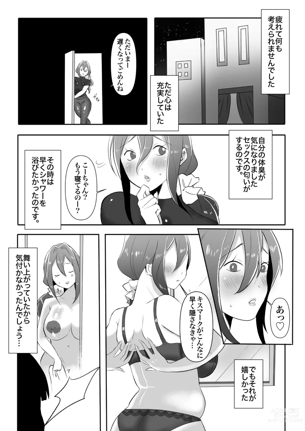 Page 52 of doujinshi DeliHeal Yondara Tomodachi no Kaa-chan ga Kita.