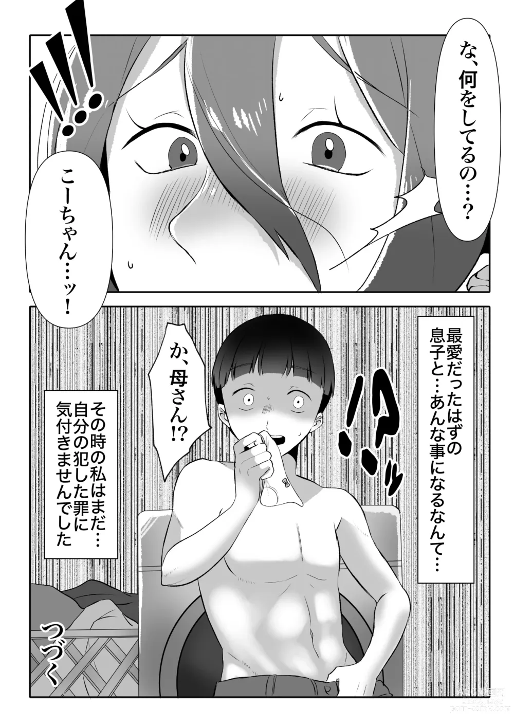 Page 53 of doujinshi DeliHeal Yondara Tomodachi no Kaa-chan ga Kita.