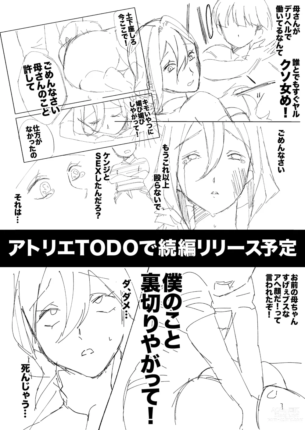 Page 54 of doujinshi DeliHeal Yondara Tomodachi no Kaa-chan ga Kita.