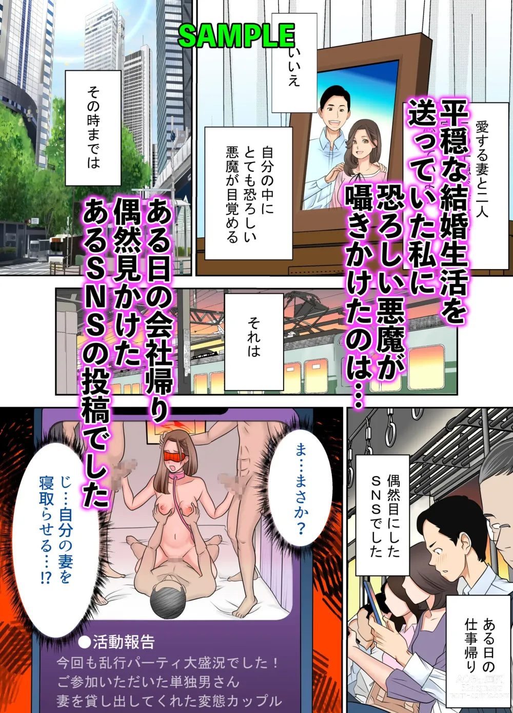 Page 4 of doujinshi Izonseishikou Sex Irainin ~Netorare Tsuma~