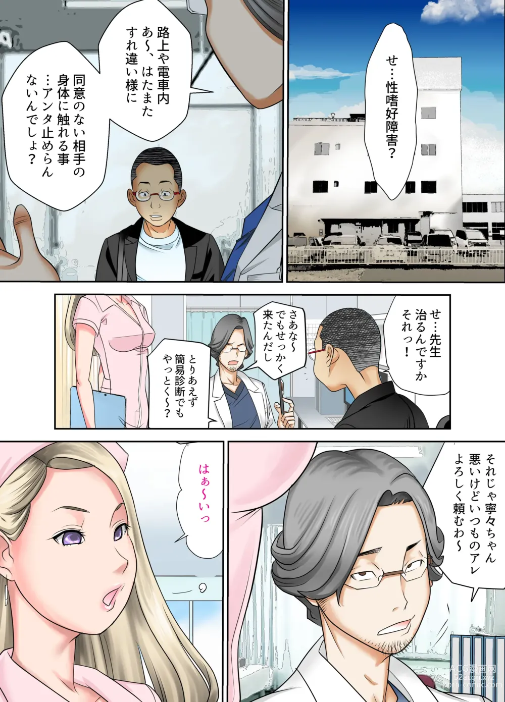 Page 9 of doujinshi Izonseishikou Sex Irainin ~Netorare Tsuma~