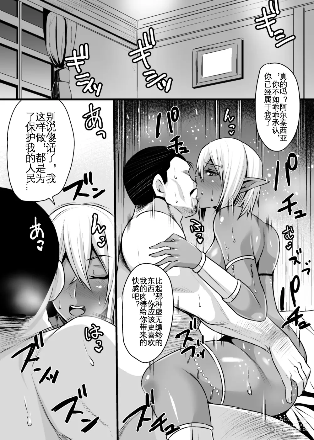 Page 22 of doujinshi 女将军阿尔泰西亚的怀孕调教记录