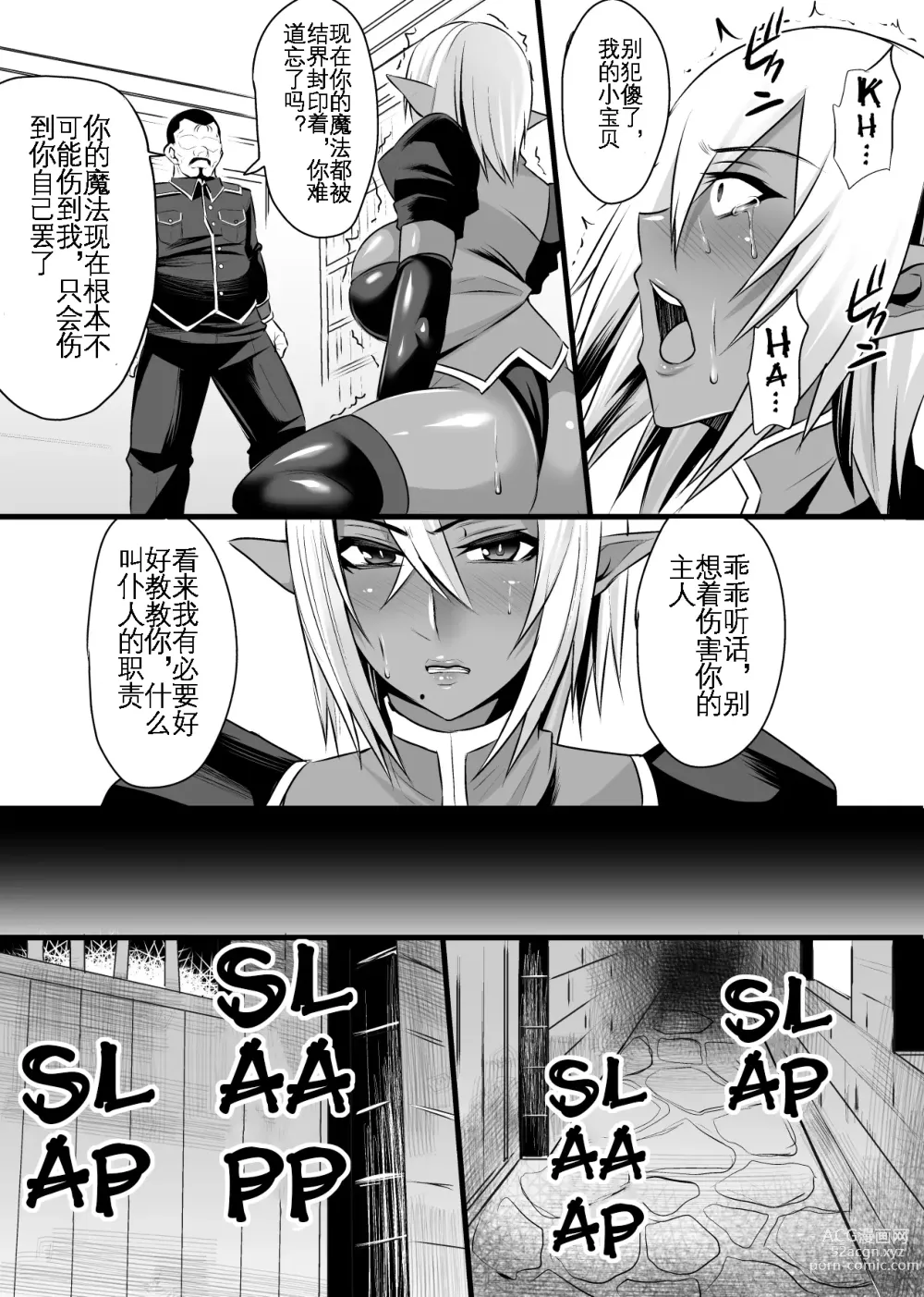 Page 6 of doujinshi 女将军阿尔泰西亚的怀孕调教记录