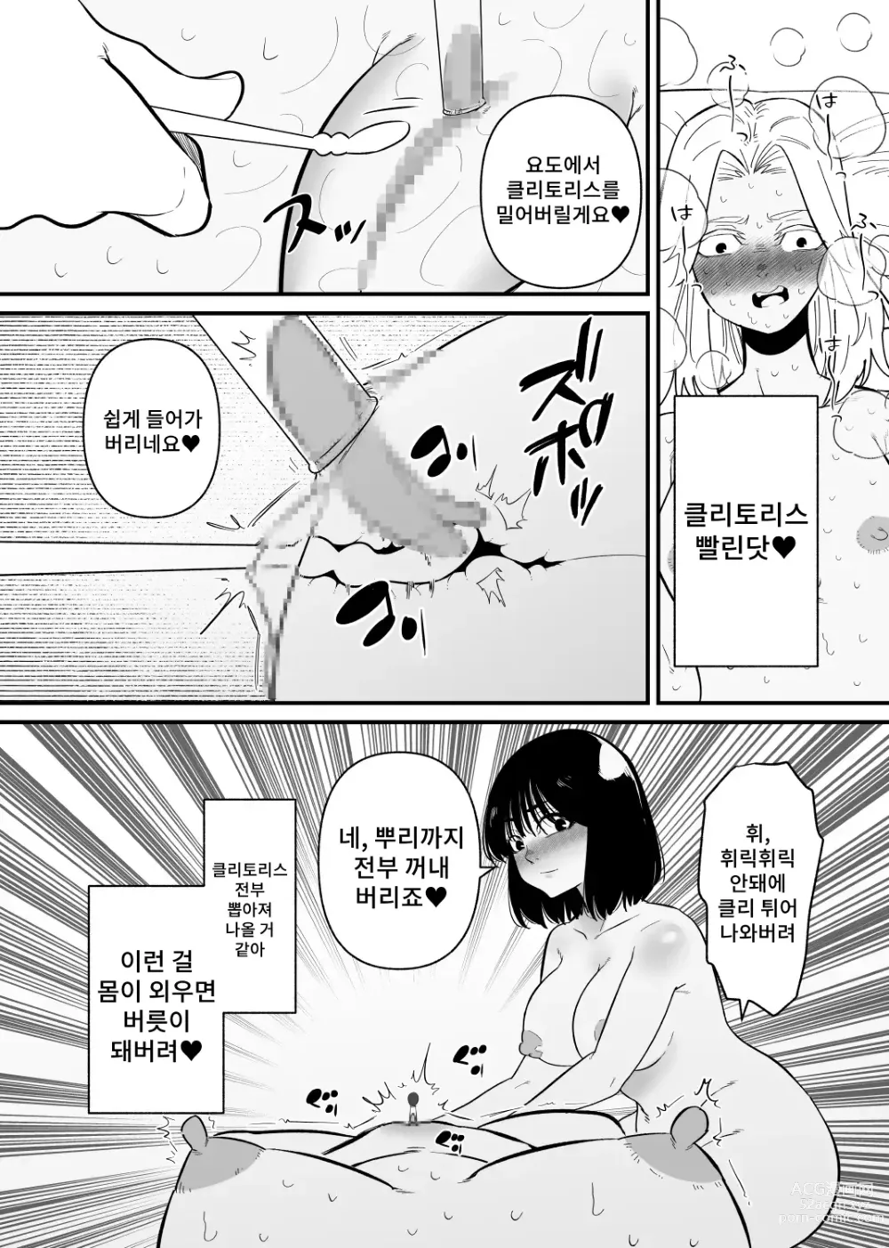 Page 13 of doujinshi 후배에게 클리 고문으로 타락당한다