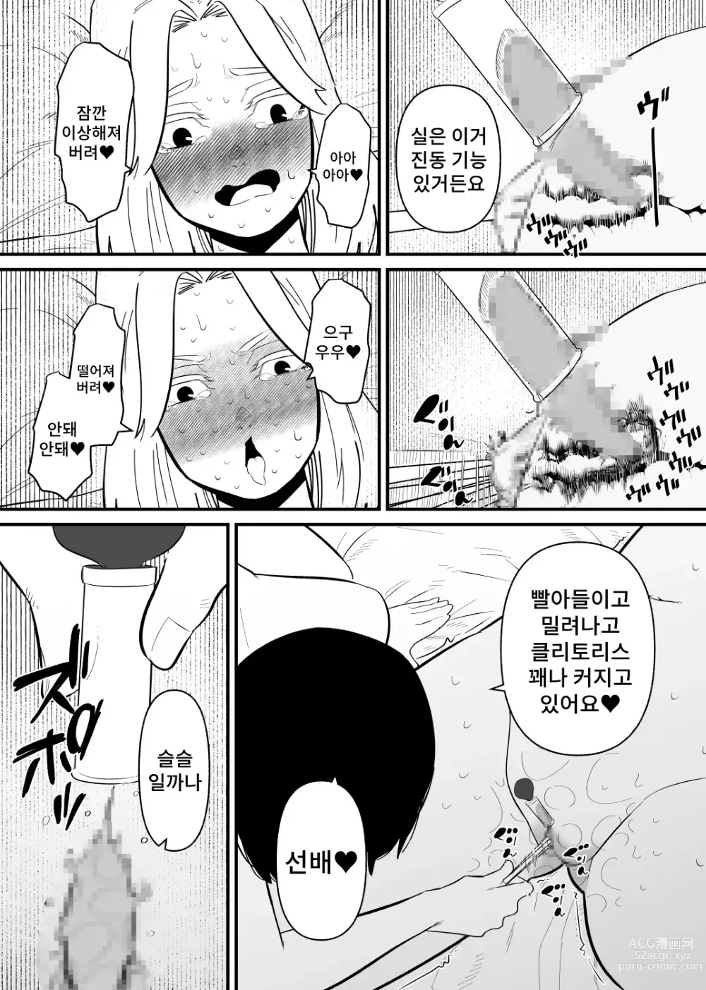 Page 14 of doujinshi 후배에게 클리 고문으로 타락당한다