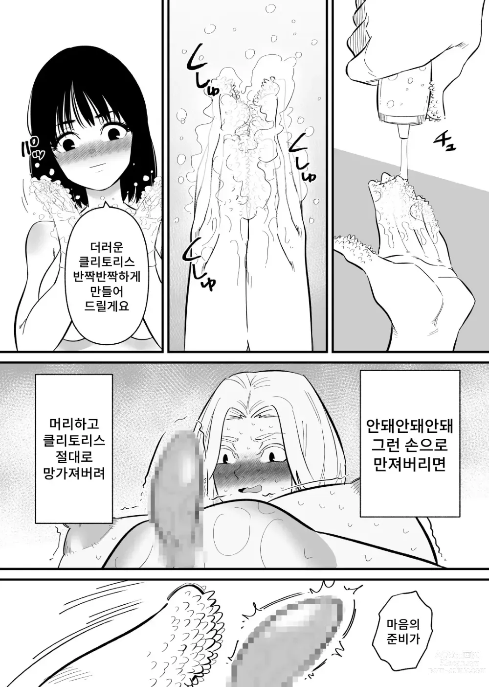 Page 16 of doujinshi 후배에게 클리 고문으로 타락당한다