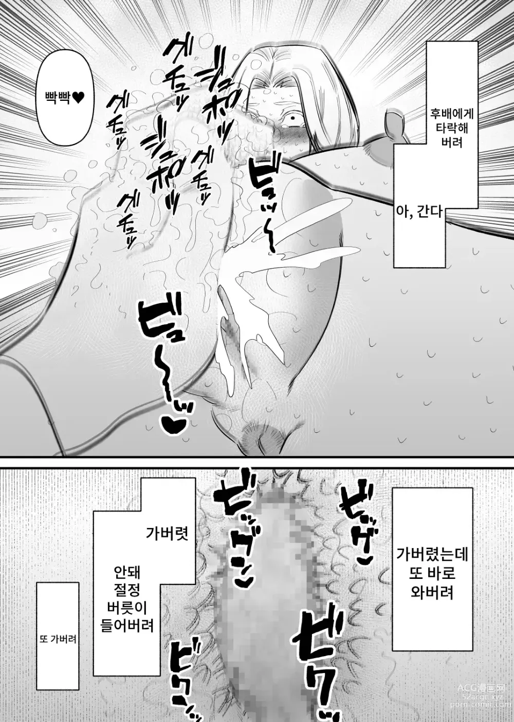 Page 18 of doujinshi 후배에게 클리 고문으로 타락당한다