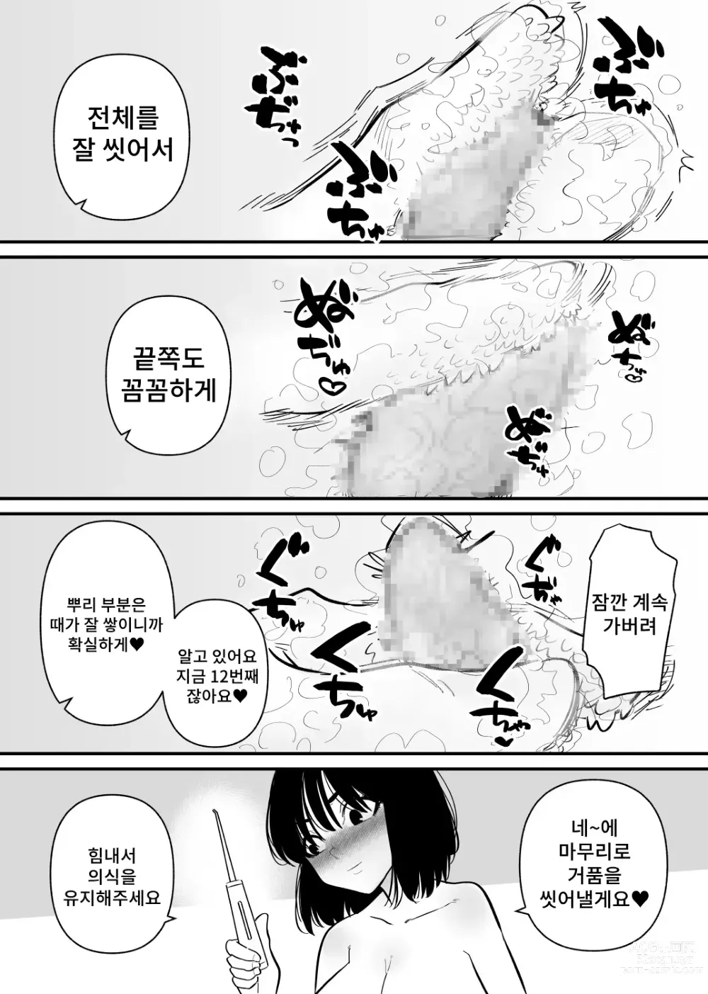 Page 19 of doujinshi 후배에게 클리 고문으로 타락당한다