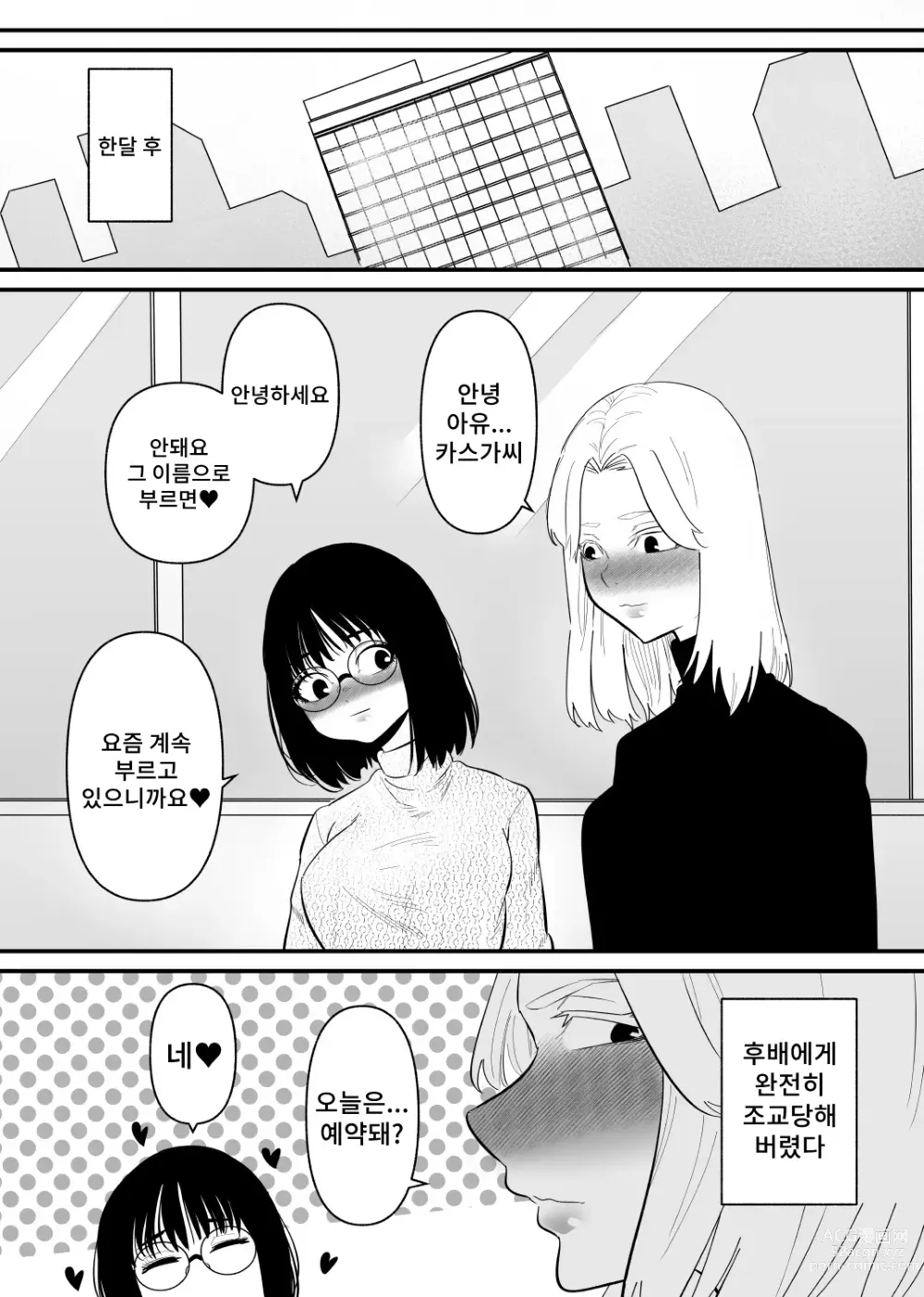 Page 24 of doujinshi 후배에게 클리 고문으로 타락당한다