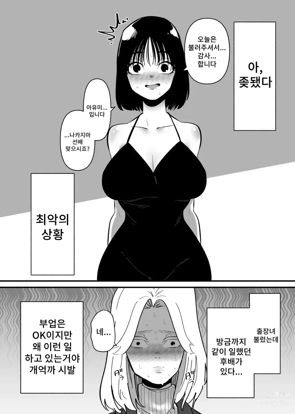 Page 4 of doujinshi 후배에게 클리 고문으로 타락당한다