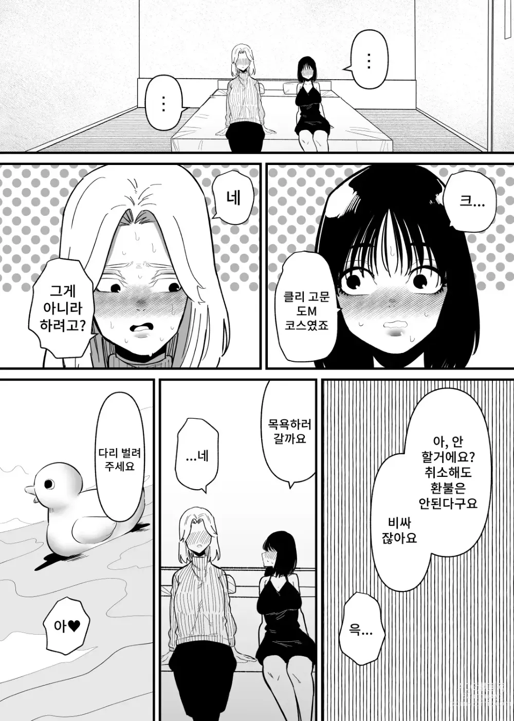 Page 5 of doujinshi 후배에게 클리 고문으로 타락당한다