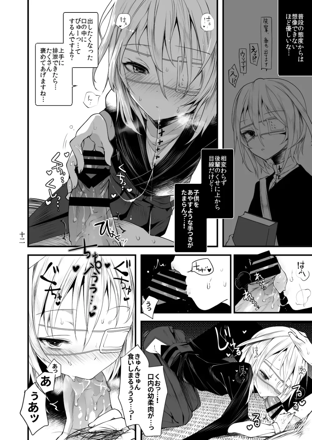 Page 11 of doujinshi Kaisoikkenchou Sougousan