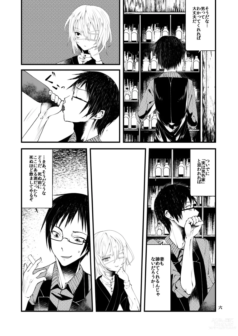 Page 5 of doujinshi Kaisoikkenchou Sougousan