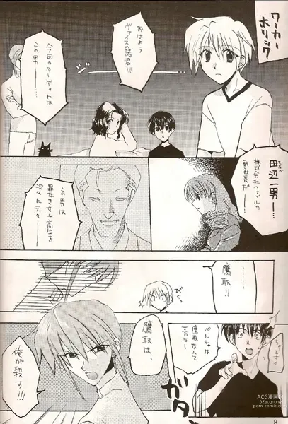 Page 7 of doujinshi Barkenhof