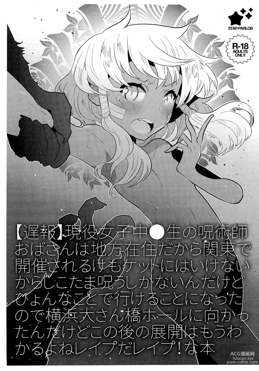 Page 1 of doujinshi Geneki Joshi Chuugakusei no Jujutsushi Oba-san wa Chihou Zaijuu dakara Kantou de Kaisai sareru Kemoket ni wa Ikenai kara Shikotama Norou shika naindakedo Hyon na koto de Ikeru koto ni natta no de...