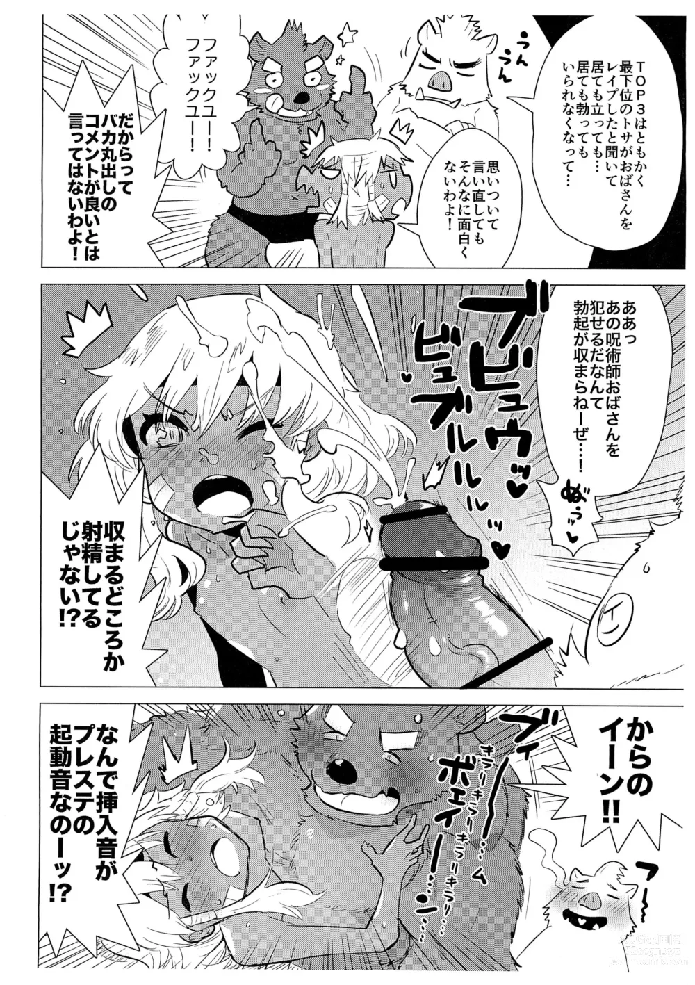 Page 4 of doujinshi Geneki Joshi Chuugakusei no Jujutsushi Oba-san wa Chihou Zaijuu dakara Kantou de Kaisai sareru Kemoket ni wa Ikenai kara Shikotama Norou shika naindakedo Hyon na koto de Ikeru koto ni natta no de...