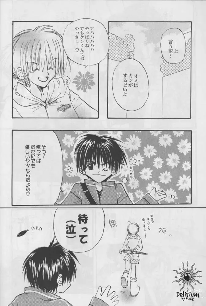 Page 15 of doujinshi FLOWER