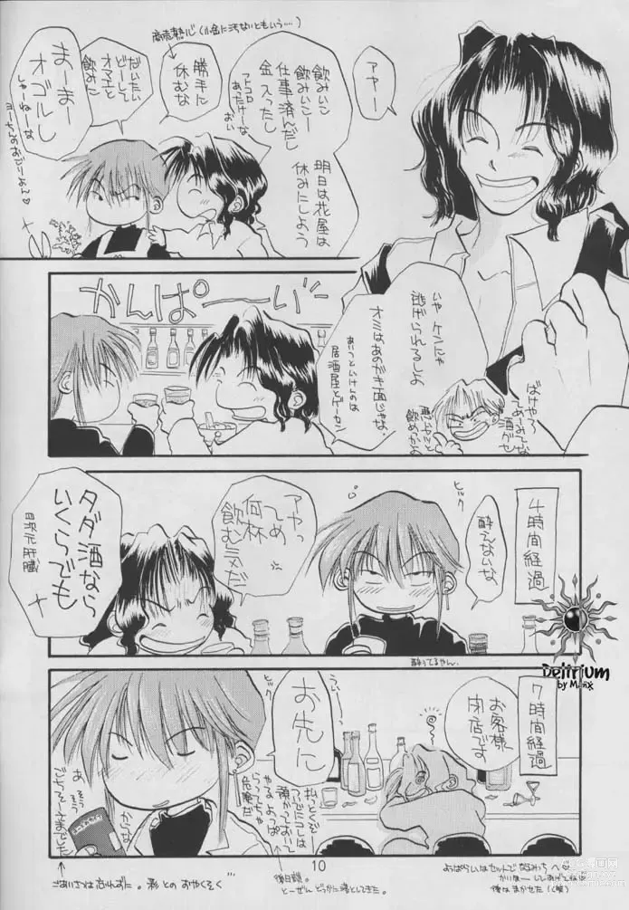 Page 8 of doujinshi SHATEI KYORI