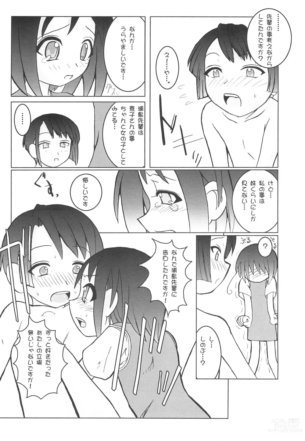 Page 8 of doujinshi Petachin 03