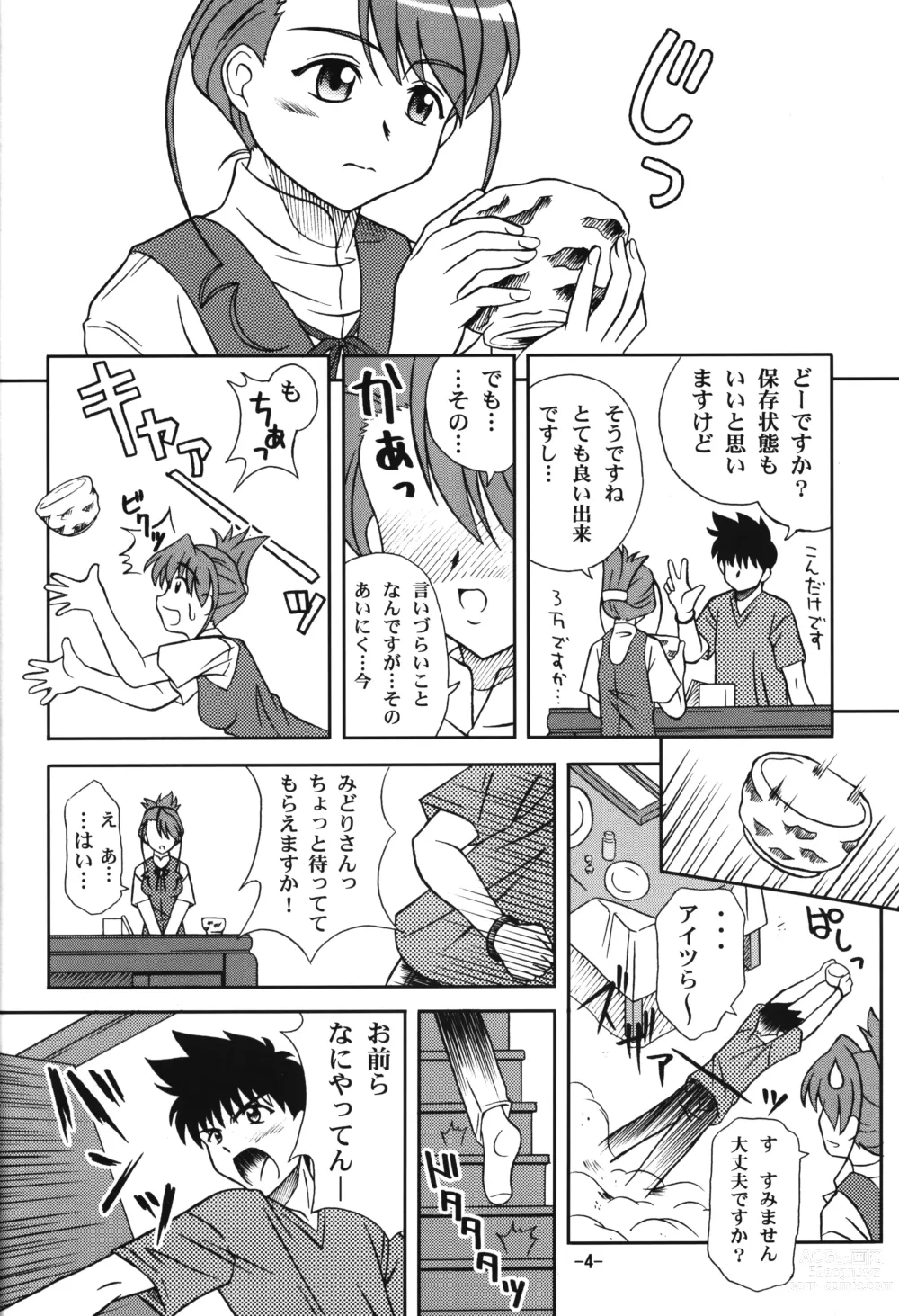 Page 3 of doujinshi MagiNyan