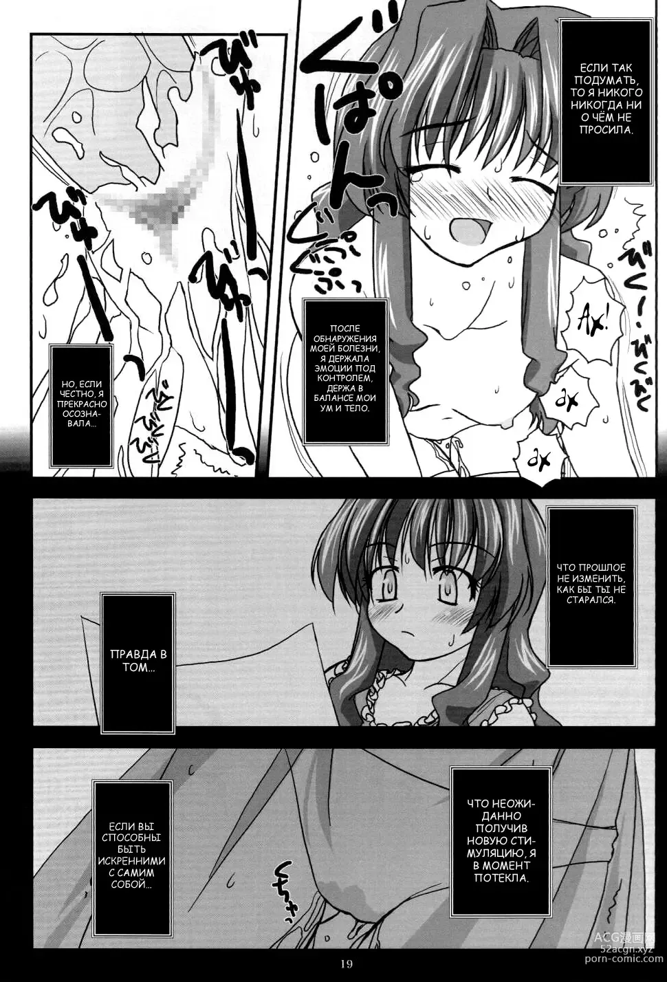 Page 18 of doujinshi Позднее лето