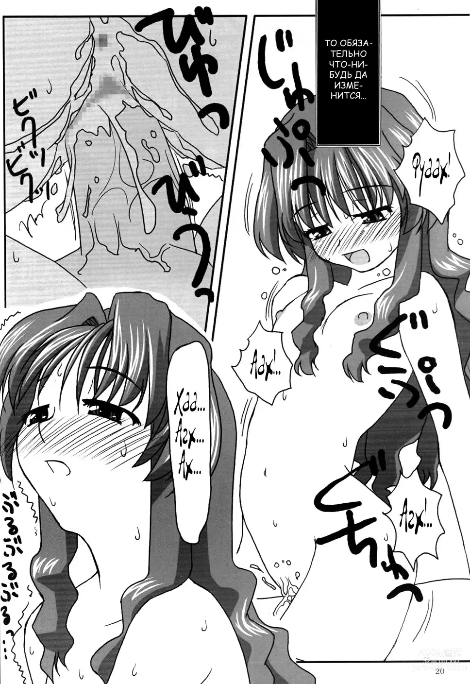 Page 19 of doujinshi Позднее лето