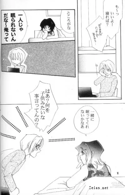 Page 14 of doujinshi Give Up