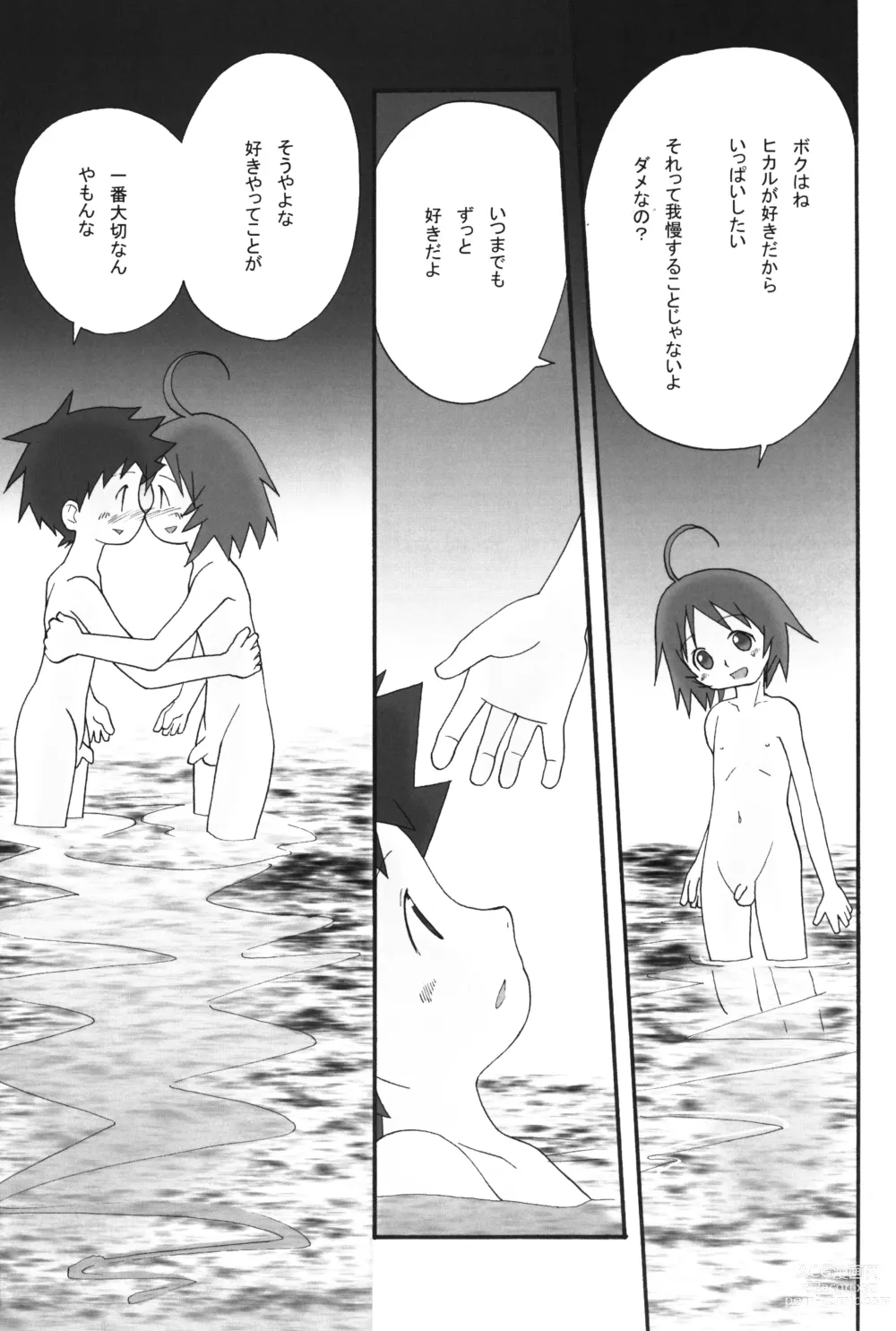 Page 26 of doujinshi Itsumademo Tomodachi de itai kara.03