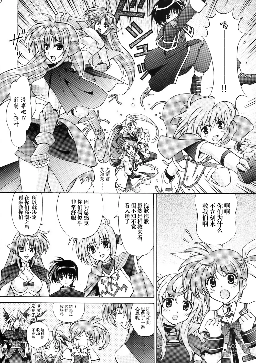 Page 16 of doujinshi Mahou Shoujo Shokushu de Nanoha