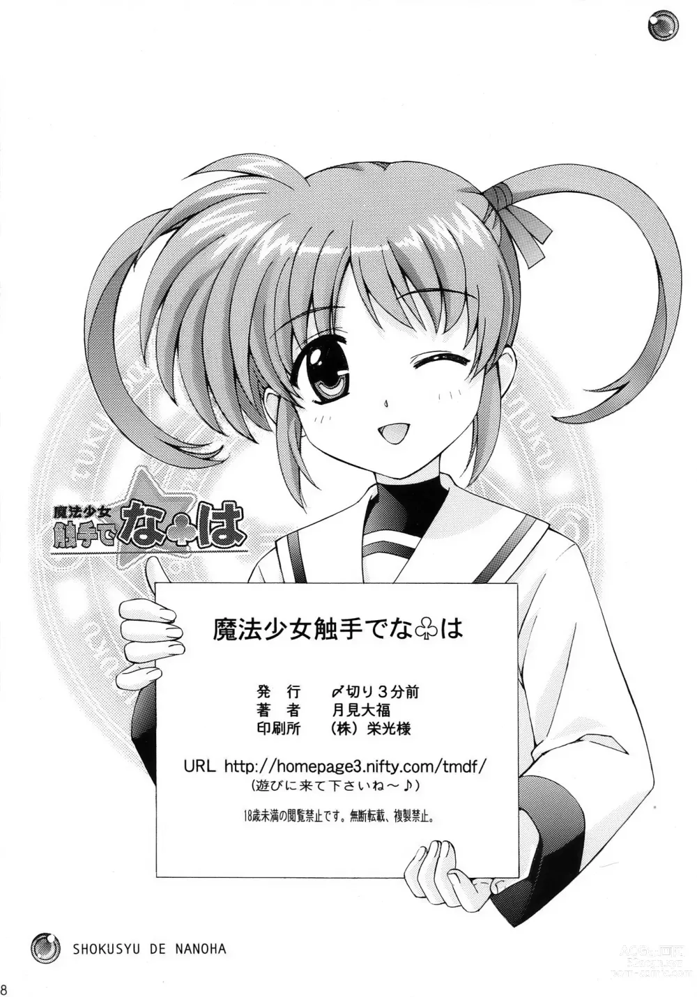 Page 18 of doujinshi Mahou Shoujo Shokushu de Nanoha