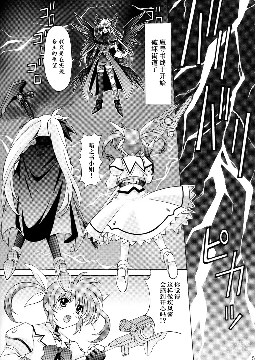 Page 5 of doujinshi Mahou Shoujo Shokushu de Nanoha